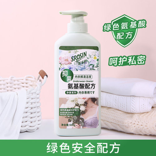 新乐新净享系列氨基酸内衣裤清洁液洗衣液500ml私密倍护型