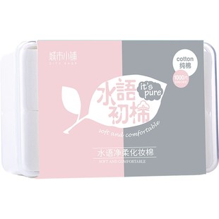城市小铺化妆棉1000片装 湿敷省水卸妆棉一次性洗脸面巾 纯棉薄款
