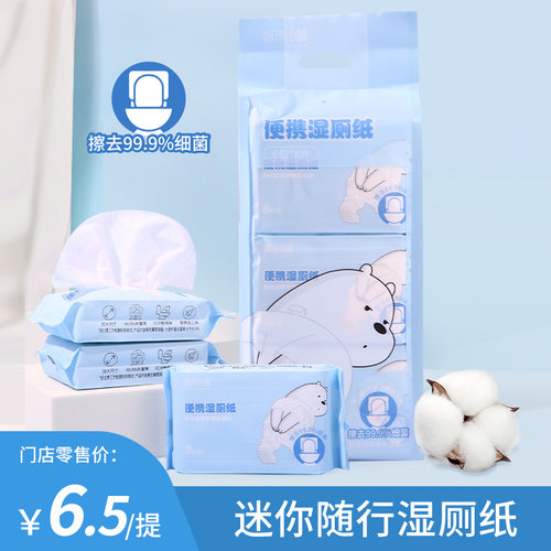 洁癖熊系列舒柔轻爽便携湿厕纸