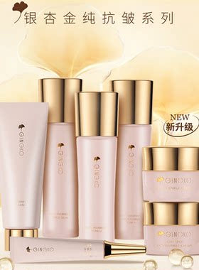 雅丽洁金纯护肤品套装金银杏洁面弹力乳液抗皱保湿补水霜紧致