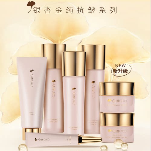 雅丽洁金纯护肤品套装金银杏洁面弹力乳液抗皱保湿补水霜紧致