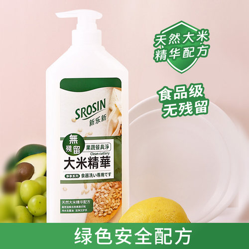 新乐新净享系列大米精华果蔬餐具净洁净无残留型