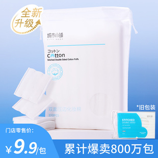 城市小铺双面压边化妆棉222片脸部 卸妆棉纯棉吸水性强柔软不掉屑