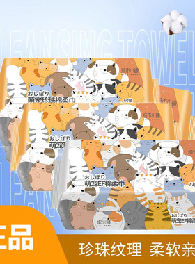 城市小铺萌宠珍珠棉柔巾60抽EF棉柔巾72抽洗脸巾擦脸家用吸水加厚