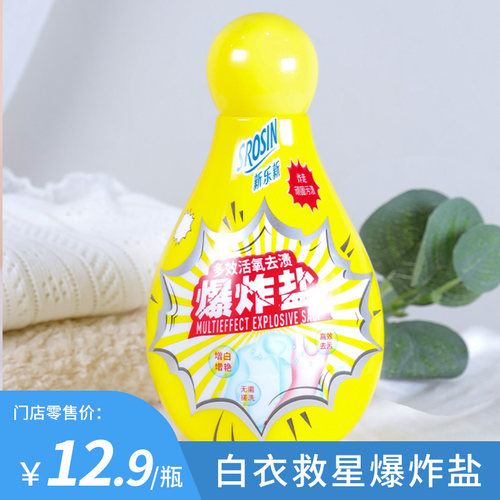 新乐新多效活氧去渍爆炸盐350g