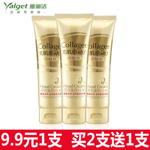 雅丽洁骨胶原滋润护手霜女美肌原动力深层补水凝露保湿嫩肤白手霜