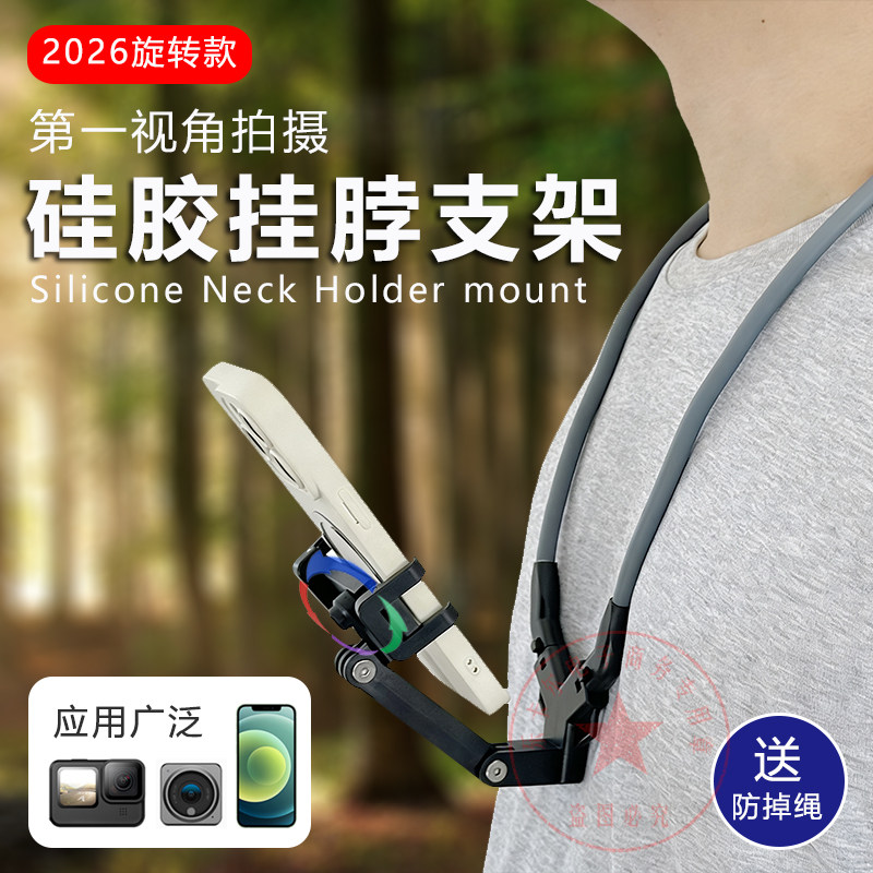 新硅胶挂脖项圈手机支架磁吸运动相机可旋转伸缩夹嘴送防掉固定绳