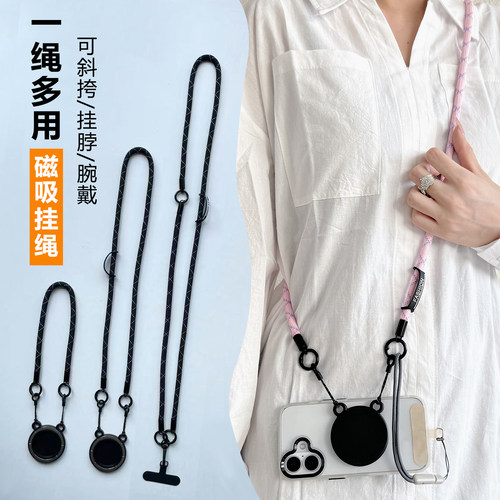男女通用新款三合一磁吸手机挂绳