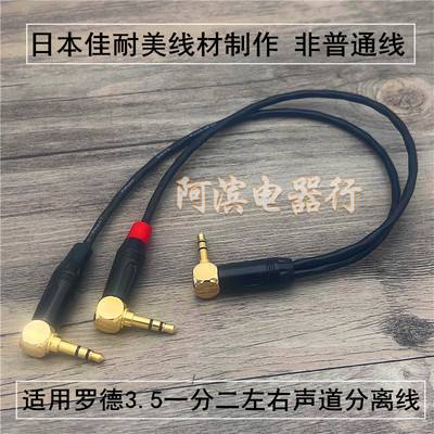 定制罗德3.5一分二左右声道话筒