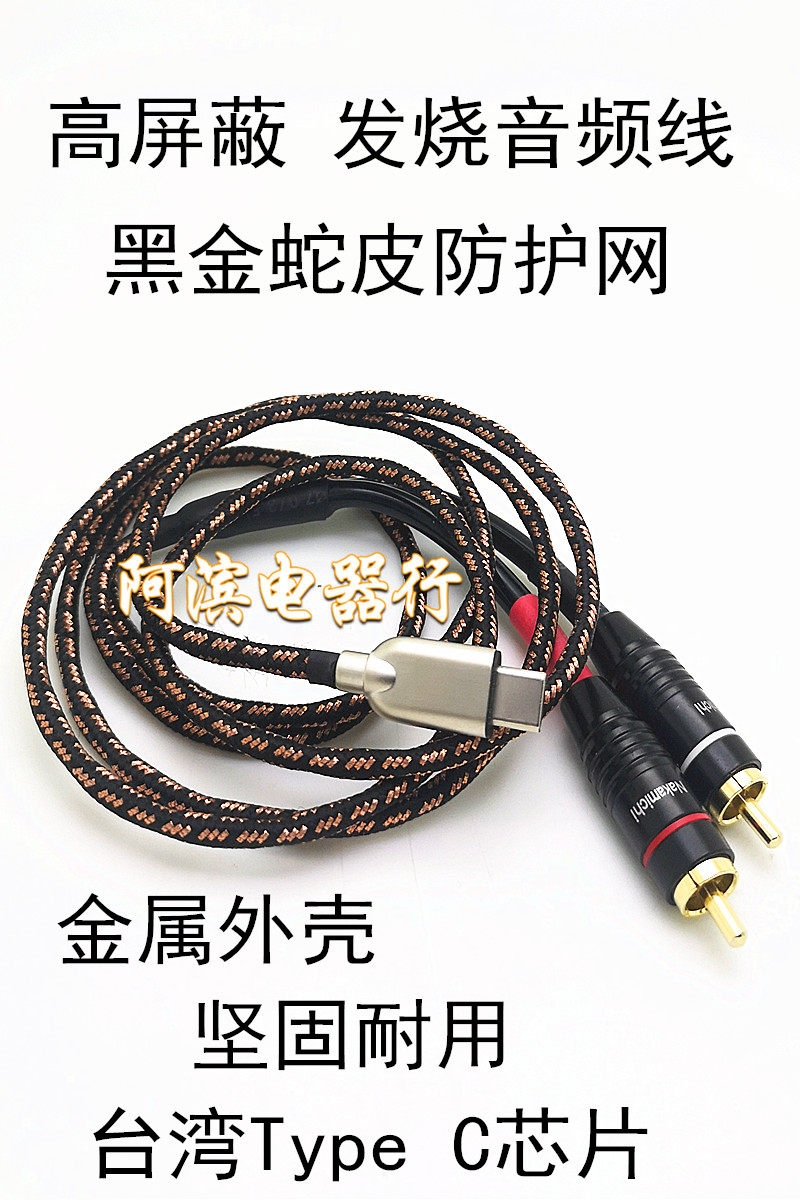 适合华为手机TypeC转双莲花RCA一分二英菲尼迪AUX屏蔽车载音频线