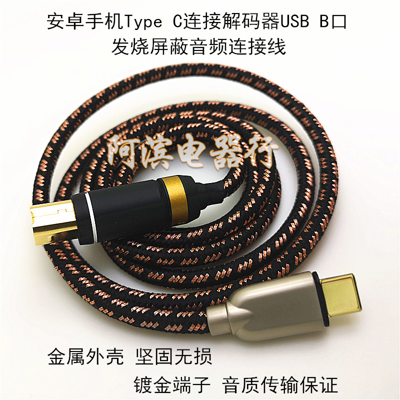 苹果电脑MI打碟机USB type c转B口方口otg安卓手机接解码器连接线