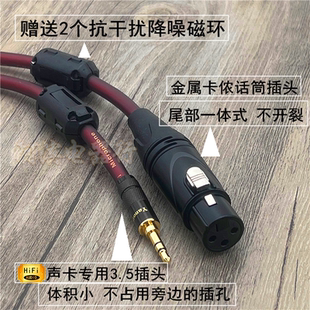 适用so8声卡连48v电容麦3.5转卡侬母平衡麦克风降噪抗干扰话筒线