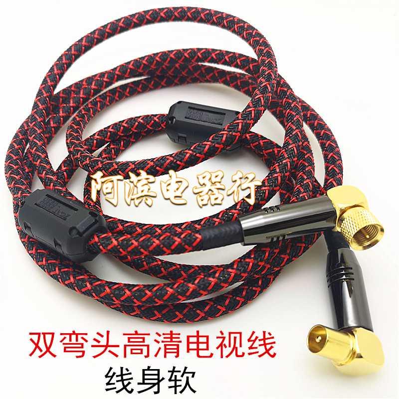 双弯头东方有线机顶盒F头数字有线歌华电视线信号线闭路高清线 软