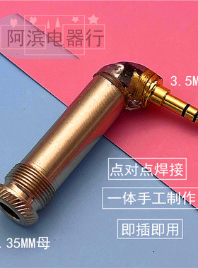 无音损弯头6.5母转3.5公6.35孔转3.5转接头线6.35MM耳机HD598 700