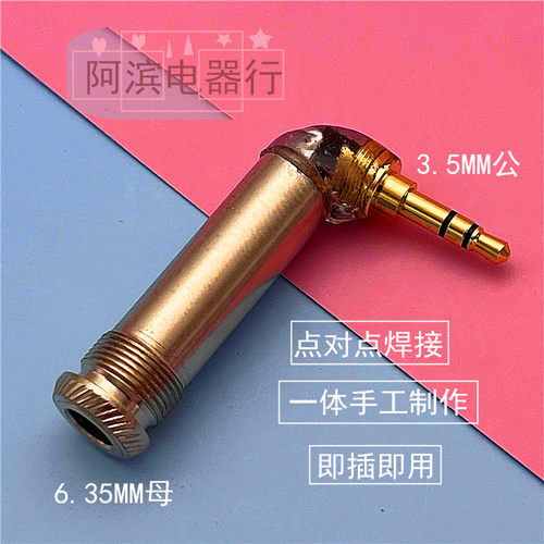 90度弯头L型一体转接头无音损