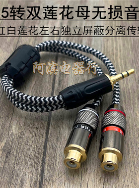 3.5转双莲花母1分2一分二AUX唱片机连音响降噪音频线3.5mm转RCA母