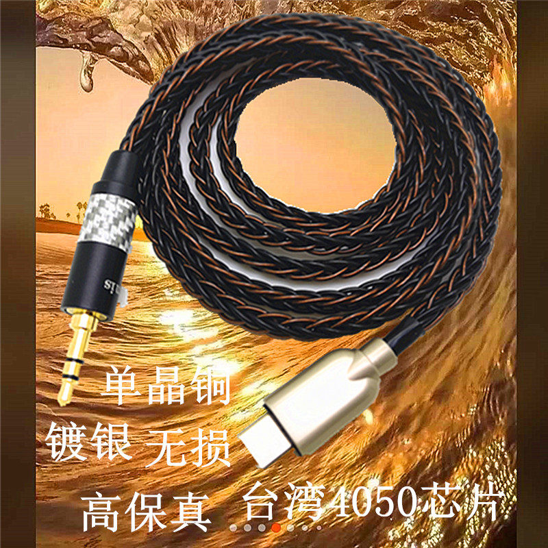 单晶铜镀银适用于华为安卓手机type c转3.5mm车用aux车载音频线