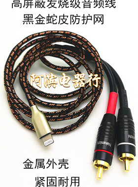 适用12苹果13手机11xs8 Lighting转双莲花2RCA英菲尼迪AUX音频线7