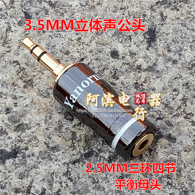 适合艾利和平衡插头转接头
