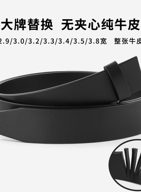 34头层纯牛皮皮带条3不带头3.3替换3.2无扣2.8腰带2.9无头真皮3.8