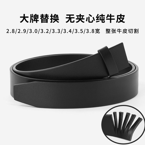 34头层纯牛皮皮带条3不带头3.3替换3.2无扣2.8腰带2.9无头真皮3.8