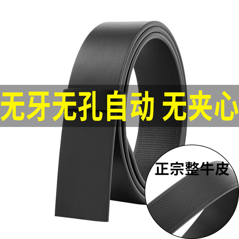 3.8牛皮3.4皮带条男真皮不带头自动扣无牙无孔无头腰带不带扣无扣