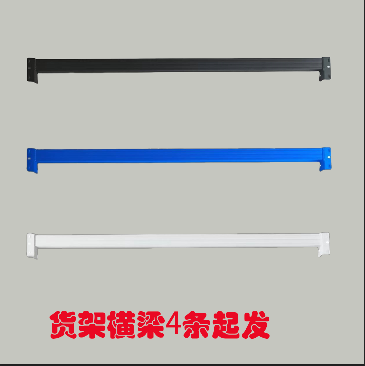 仓储货架横梁支撑杆加厚配件