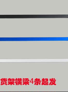 仓储货架横梁支撑杆加厚配件