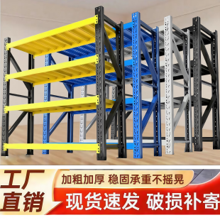 仓储货架多层置物架超强承重仓库重型货物架快递储物架家用铁架子