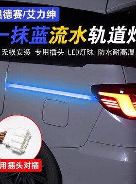 15-24奥德赛轨道灯艾力绅LED氛围灯混动车门灯改装自动门滑道灯