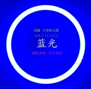 COB天使眼光圈改装 大灯雾灯光圈 高亮LED天使眼 新款 汽车天使眼圈