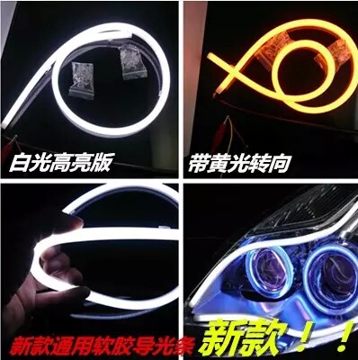 汽车LED光导日行灯软灯条通用高亮度防水双色导光条泪眼灯带转向