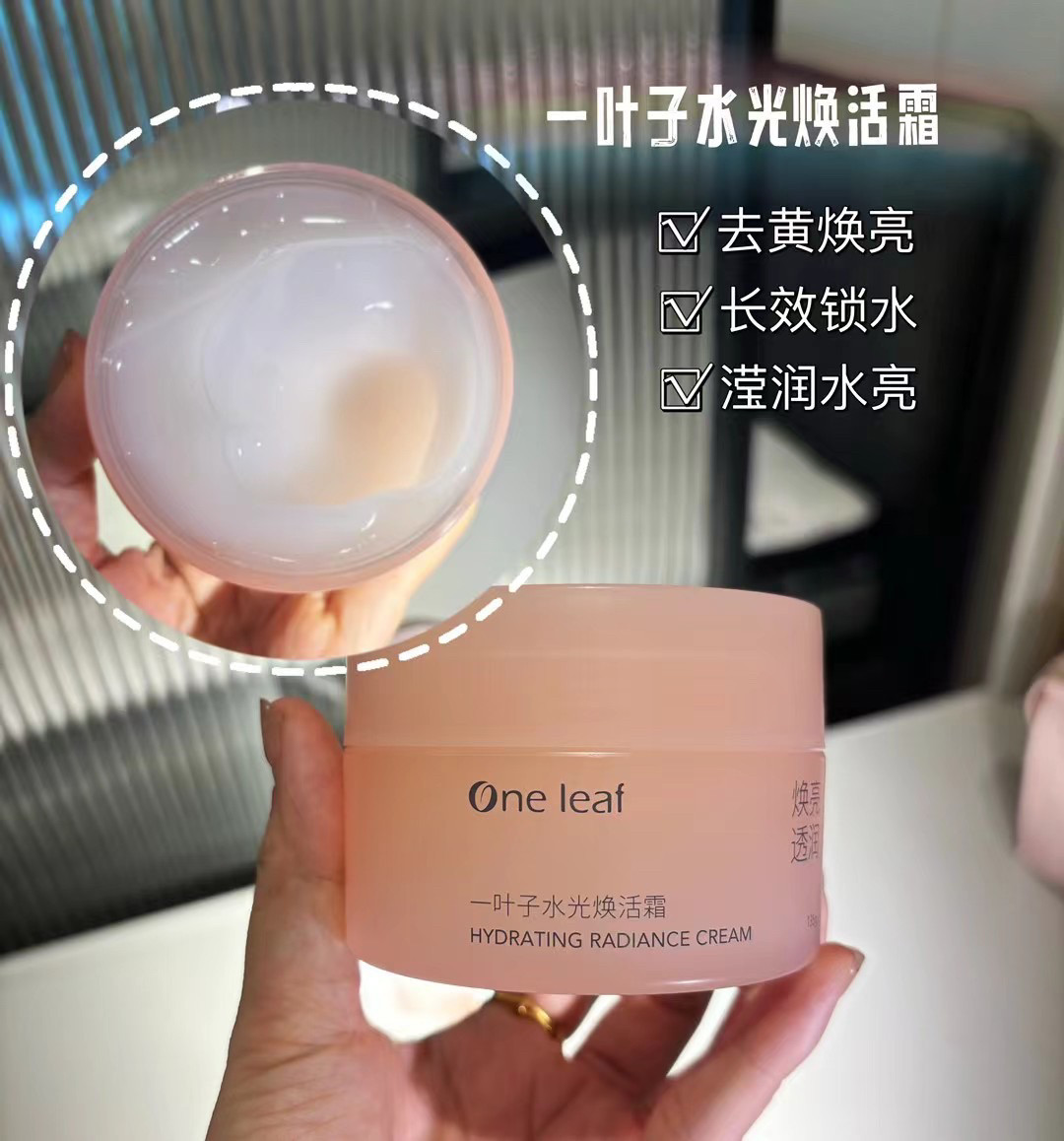 新品一叶子水光焕活霜保湿面霜补水面霜睡眠面膜亮肤男女保湿霜