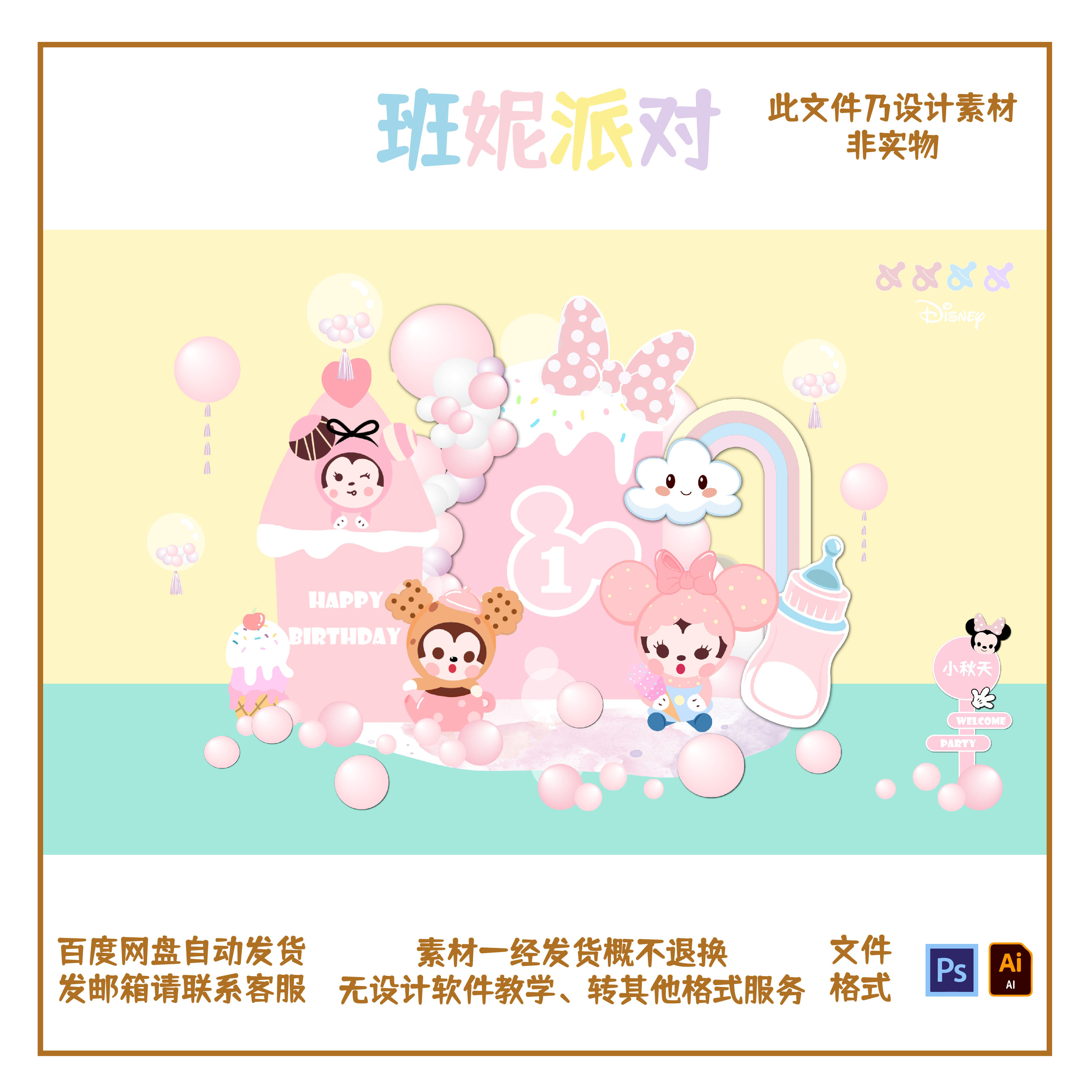 粉色q版迪士尼米妮老鼠宝宝人物百日宴宝宝宴班妮派对设计素材