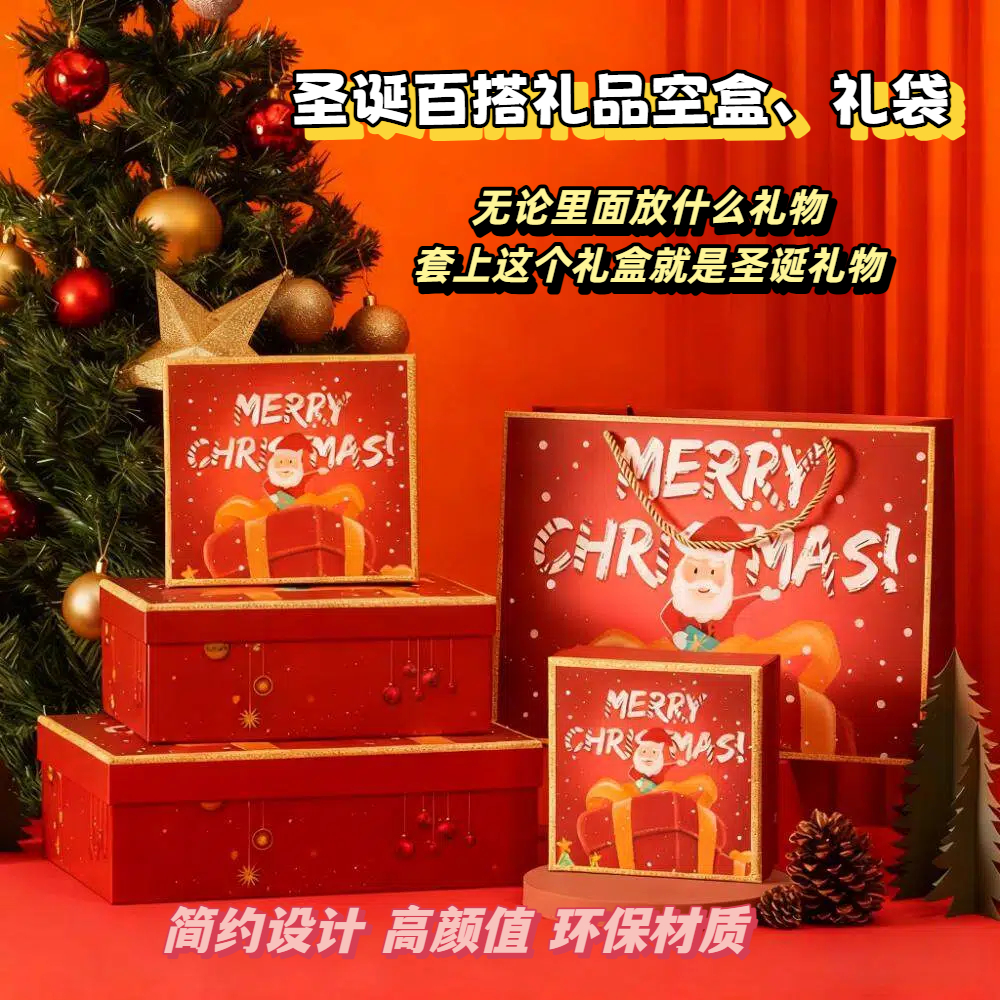 圣诞礼盒红色圣诞老人图案礼物包装空盒高级感高颜值空礼盒平安夜
