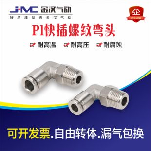 不锈钢快插NPT螺纹弯头 英制气管旋转直角非标气动快速弯接头304