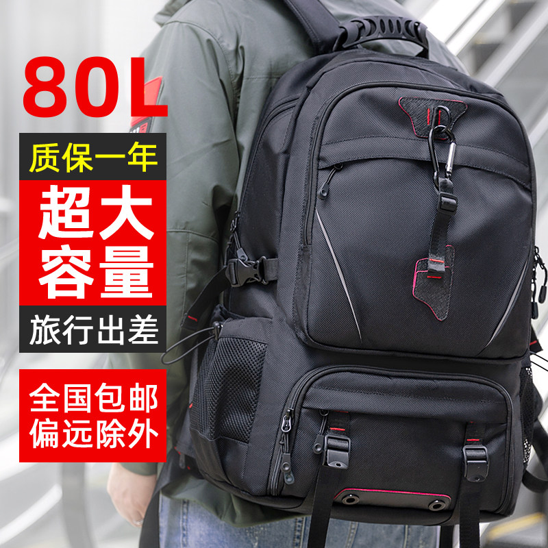 长短途大容量旅行包登山包多功能出差旅游双肩包春运行李背包男包