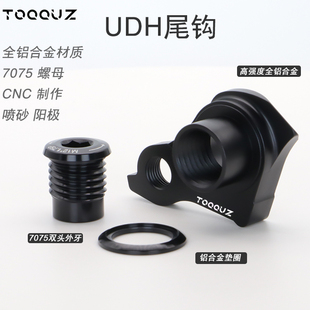 UDH尾钩 适用闪电尾钩速联 UDH吊耳尾勾 DerailleurHanger