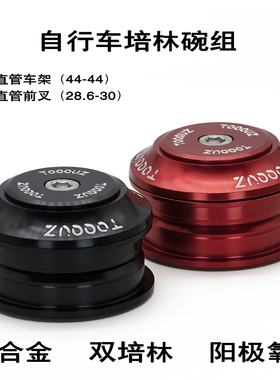 山地车 自行车山地车头管碗组套装 公路车44mm培林轴承直管前叉