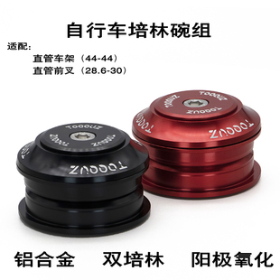 山地车 自行车山地车头管碗组套装 公路车44mm培林轴承直管前叉