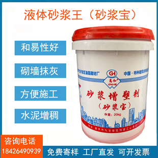 液体砂浆王 保水提高和易性 砂浆增塑剂砌筑抹灰用  保湿慢干抗裂