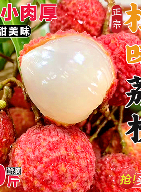 正宗桂味荔枝增城原产地纯甜新鲜3/10斤现摘当季新鲜水果空运包邮