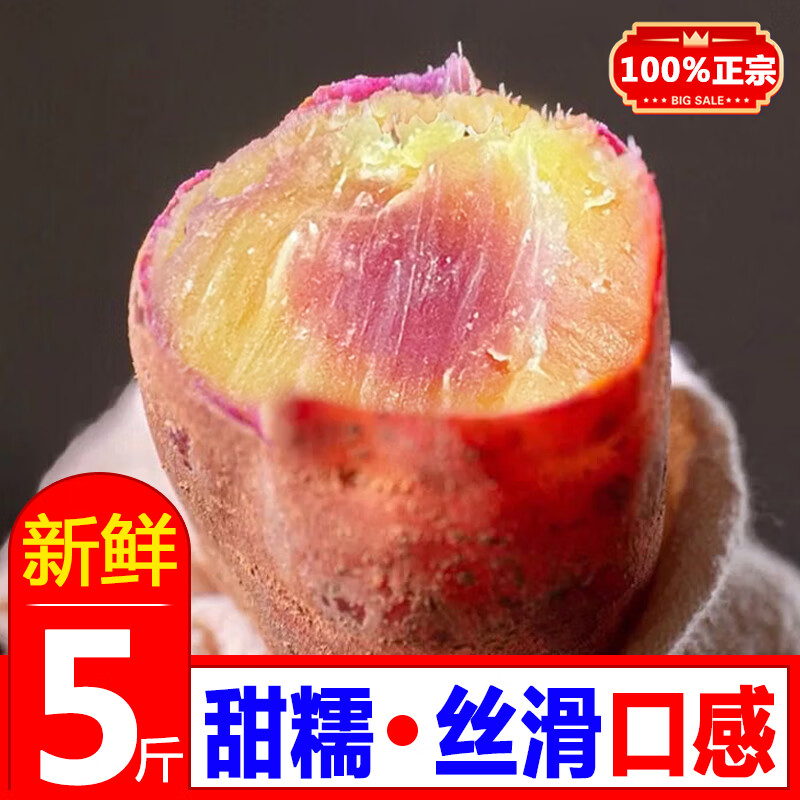 南沙一点红现挖香糯甜红薯