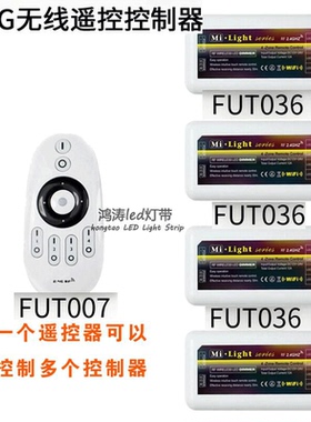 milight2.4g调光调色遥控器 led调光器24v分组同步明暗控制器12v