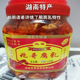不介意的亲才适合拍湖南特产沅江兆哥腐乳猫鱼香辣运输易漏油震碎