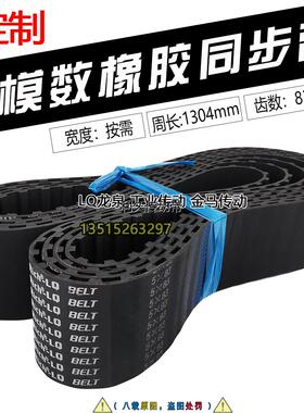 5模数橡胶同步带非标15.71齿距83齿1303.93长5*83*60宽同步齿形带