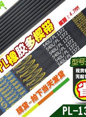 PL橡胶多楔带540L/PL1372传动带多槽V型同步多沟带多契带工业皮带
