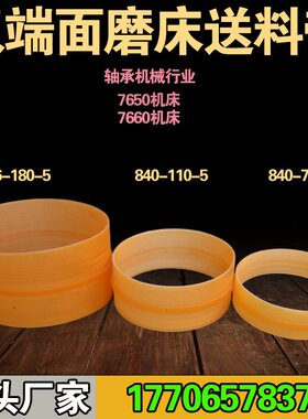 .黄色聚氨酯轴承带840 7650 966 7660牛筋送料传送带双磨床端面带