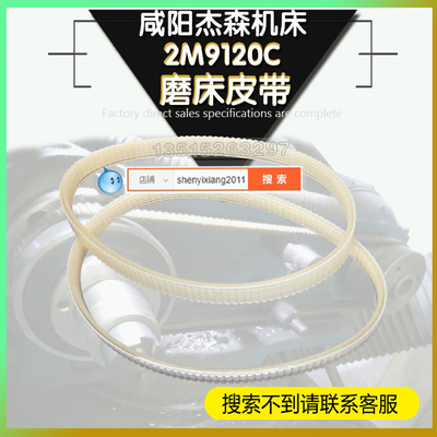 咸阳杰森机床J工具磨床2M9120C皮带690/700-6-8传送多沟轮环形带