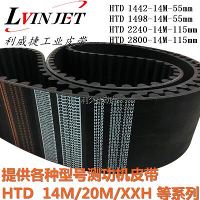 ACCG-13尾气环保检测底盘测功机皮带HTD 2800-20M 140齿同步带